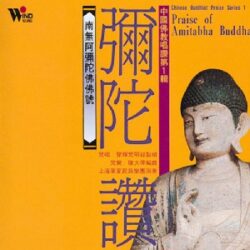Praise of Amitabha